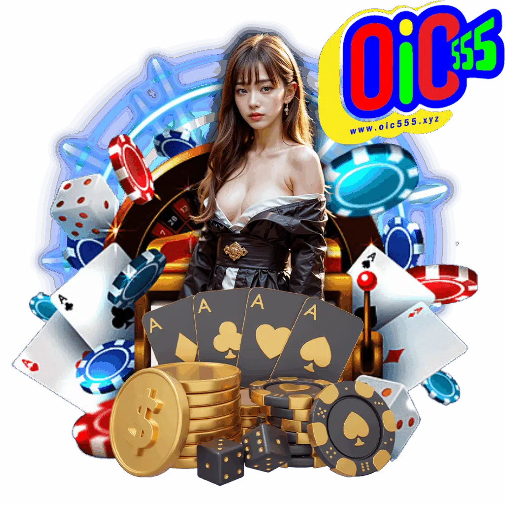 oic555 เว็บตรง